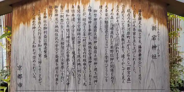 新宮神社(京都府)