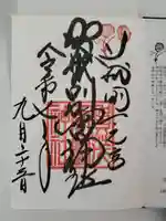 賀茂別雷神社(上賀茂神社)の御朱印