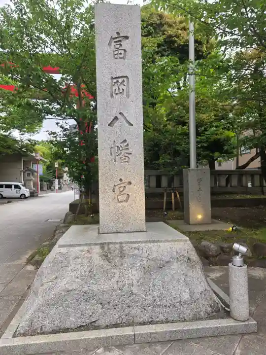 富岡八幡宮の{uncategorized: "未分類", other: "その他", undefined: "問題あり", building: "その他建物", grave: "お墓", sacred_gate: "鳥居", guardian: "狛犬", statue: "像", buddha: "仏像", history: "歴史", nature: "自然", garden: "庭園", animal: "動物", pagoda: "塔", temizu: "手水舎", mountain_gate: "山門・神門", sanctuary: "本殿・本堂", subordinate: "末社・摂社", art: "芸術", scenery: "景色", jizo: "地蔵", ema: "絵馬", goshuin: "御朱印", omikuji: "おみくじ", items: "授与品その他", amulet: "お守り", goshuincho: "御朱印帳", eats: "食事", festival: "お祭り", votive_dance: "神楽", shichigosan: "七五三参", wedding: "結婚式", experience: "体験その他", initially: "初詣", around: "周辺", anti_infection: "感染症対策"}