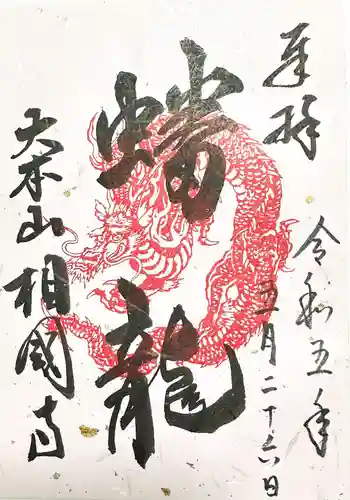 相国寺（相国承天禅寺）(京都府)