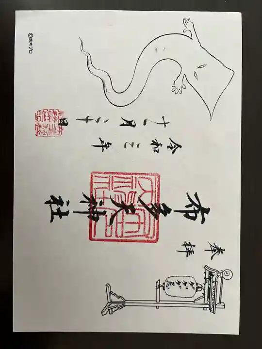 布多天神社(東京都)