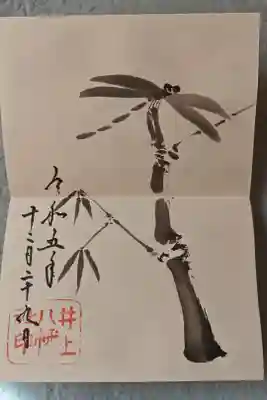 井上八幡神社の御朱印