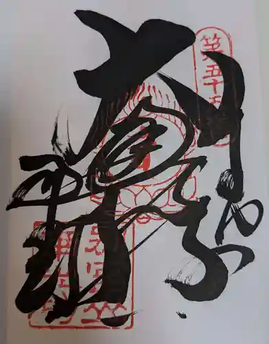 南光坊(愛媛県)