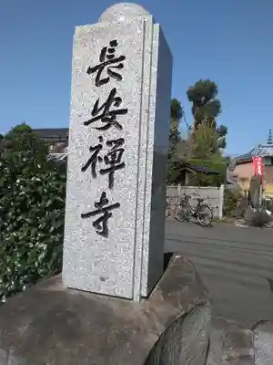 長安寺(大分県)