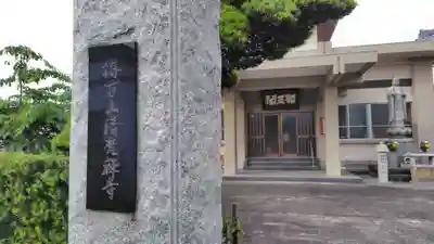 清梵寺(静岡県)