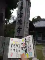 宗徳寺のその他建物