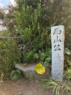 弟橘媛神社(茨城県)