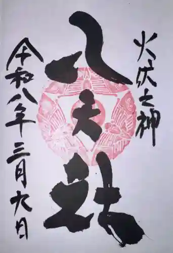 陶山神社の御朱印