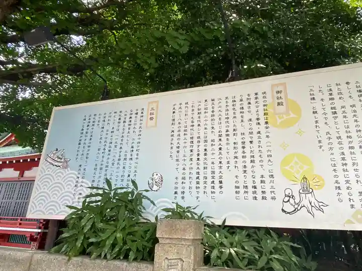 浅草神社の歴史