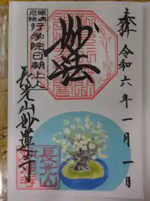 御朱印 梅