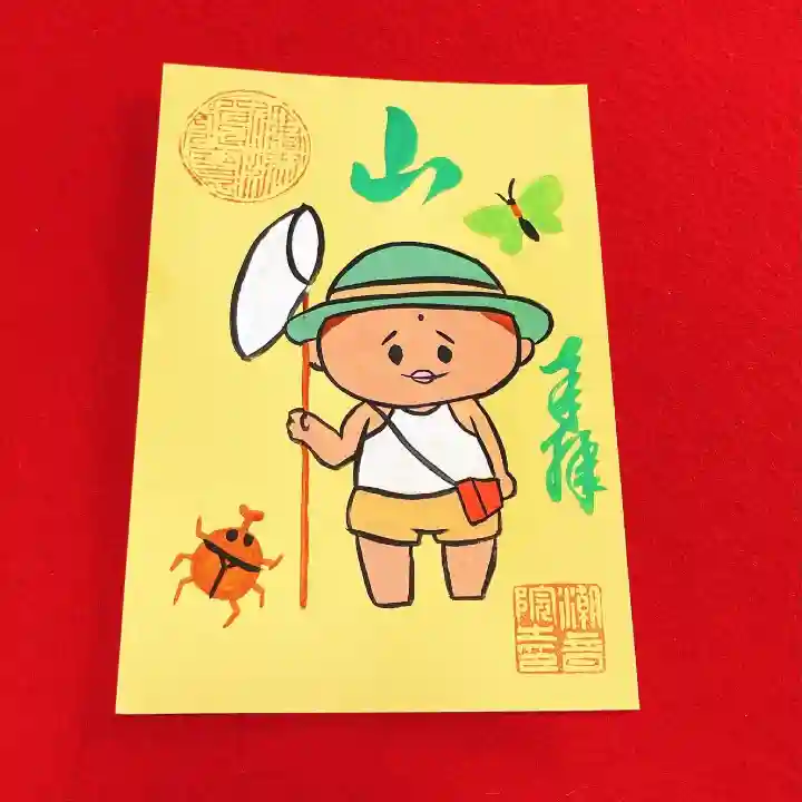 潮音院の御朱印