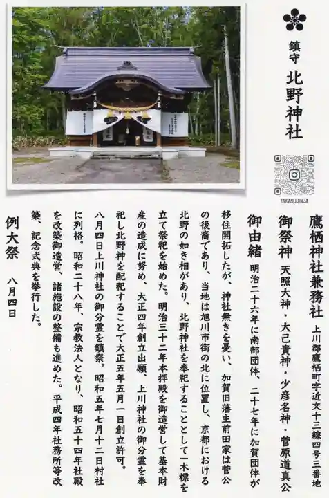 北野神社(北海道)