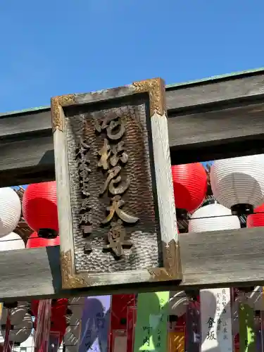 深川開運出世稲荷(東京都)