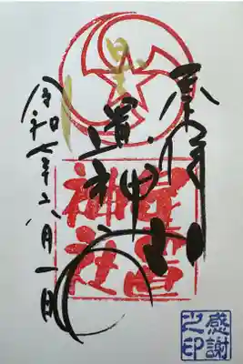 御朱印帳に直接書き入れて頂いた。