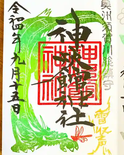 神炊館神社 ⁂奥州須賀川総鎮守⁂の御朱印