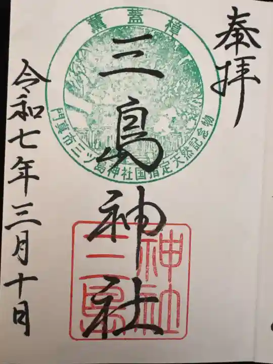 三島神社(大阪府)