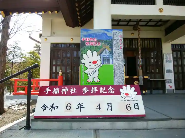 手稲神社(北海道)