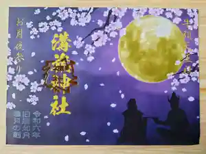 溝旗神社(肇國神社)の御朱印(2024年03月22日(金) 14時18分51秒投稿)