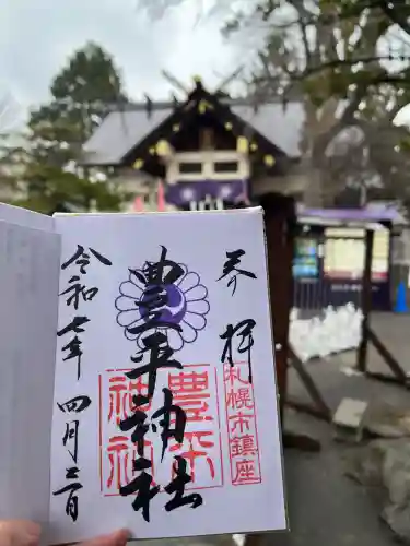 豊平神社(北海道)