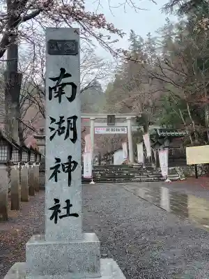 南湖神社の{uncategorized: "未分類", other: "その他", undefined: "問題あり", building: "その他建物", grave: "お墓", sacred_gate: "鳥居", guardian: "狛犬", statue: "像", buddha: "仏像", history: "歴史", nature: "自然", garden: "庭園", animal: "動物", pagoda: "塔", temizu: "手水舎", mountain_gate: "山門・神門", sanctuary: "本殿・本堂", subordinate: "末社・摂社", art: "芸術", scenery: "景色", jizo: "地蔵", ema: "絵馬", goshuin: "御朱印", omikuji: "おみくじ", items: "授与品その他", amulet: "お守り", goshuincho: "御朱印帳", eats: "食事", festival: "お祭り", votive_dance: "神楽", shichigosan: "七五三参", wedding: "結婚式", experience: "体験その他", initially: "初詣", around: "周辺", anti_infection: "感染症対策"}