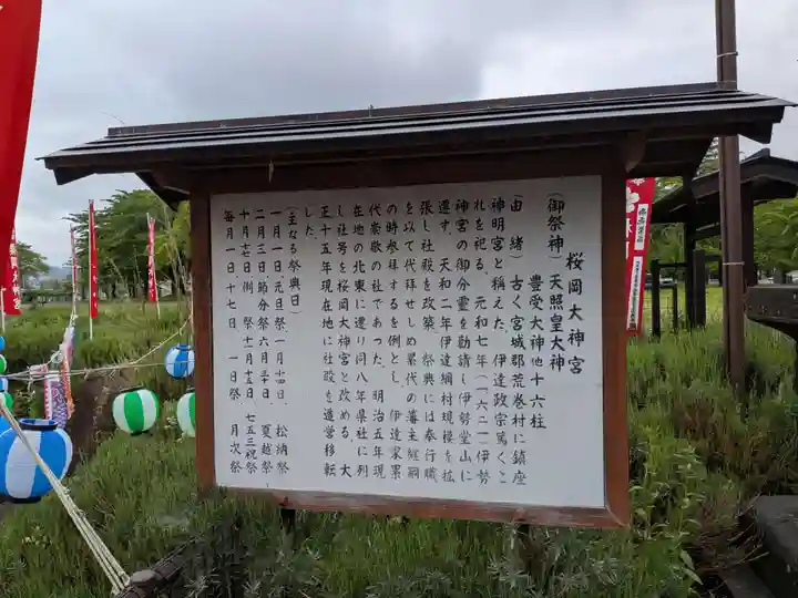 櫻岡大神宮の歴史