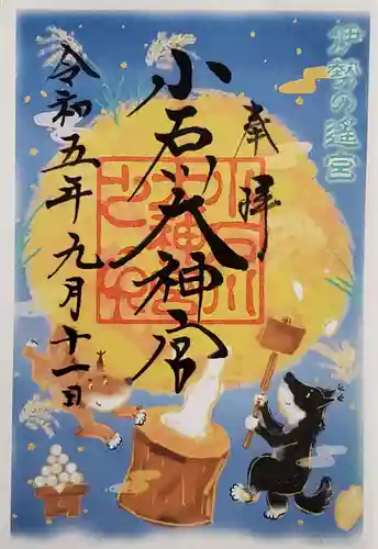 【閉業】小石川大神宮(東京都)