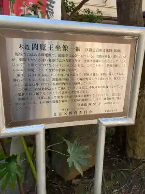 源覚寺(東京都)