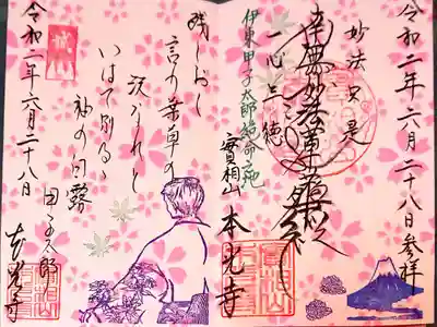6月の御首題と和歌の御朱印です🙏
桜柄は勝林寺さんの桜柄御朱印帳の台紙の柄です✨