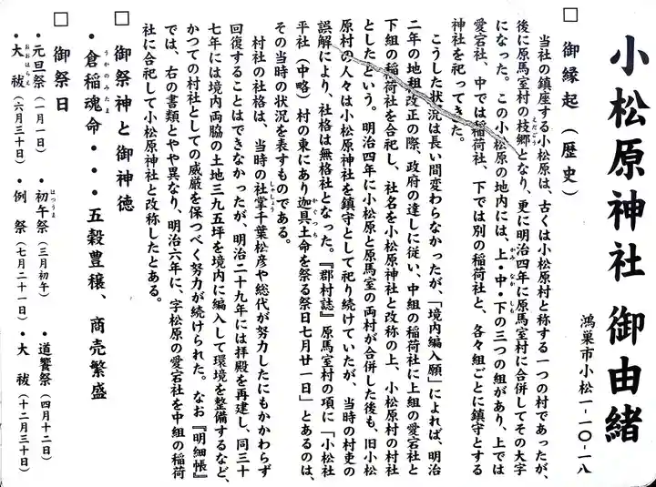 小松原神社(埼玉県)