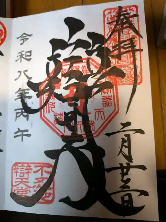 上野東照宮の御朱印