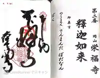 榮福寺(兵庫県)