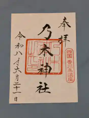 乃木神社の御朱印 2026年06月