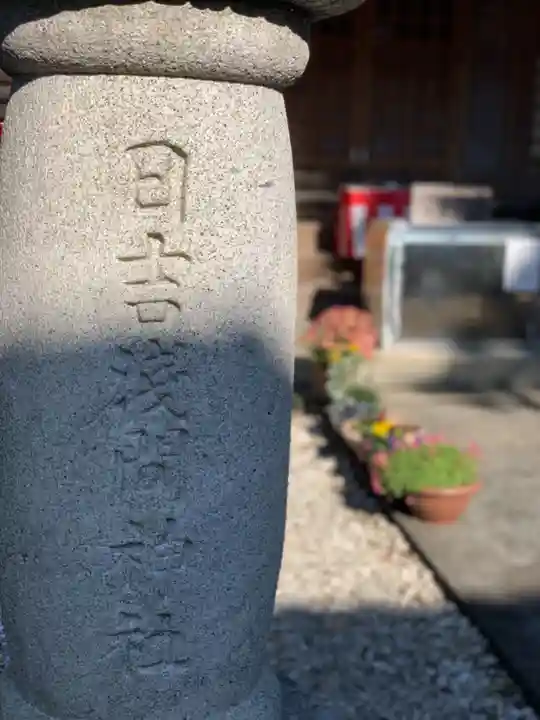 日吉浅間神社のその他建物