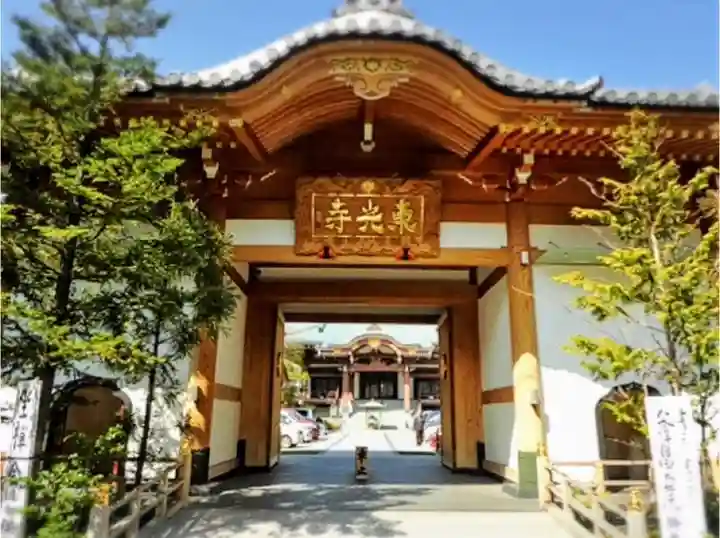 東光寺の山門・神門