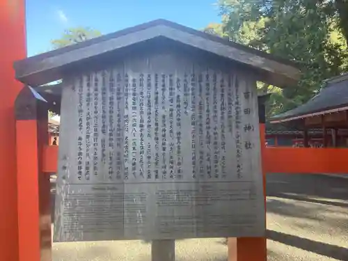 吉田神社の歴史