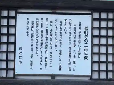 善明寺(滋賀県)