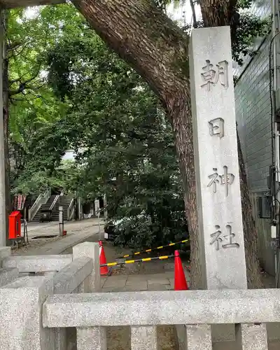 朝日神社のその他建物