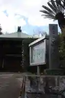 品善寺(奈良県)