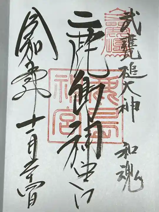 鹿島神宮(茨城県)