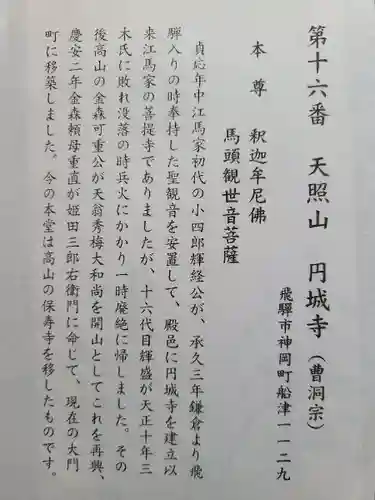 円城寺(岐阜県)