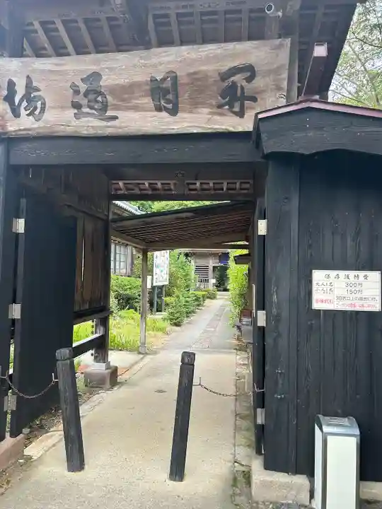 根本寺(新潟県)