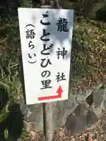 龍神社のその他建物