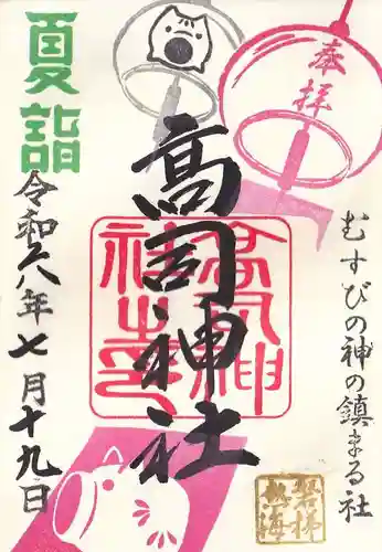 高司神社〜むすびの神の鎮まる社〜の御朱印