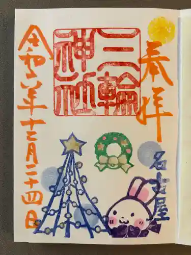 三輪神社(愛知県)