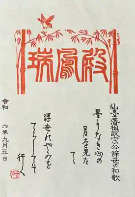 瑞鳳殿(宮城県)