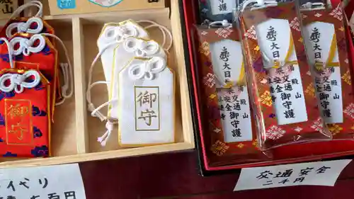 新注連寺のお守り