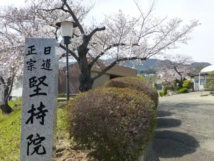 堅持院のその他建物