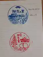 柳生八坂神社(奈良県)