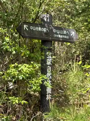 中山寺奥之院(兵庫県)