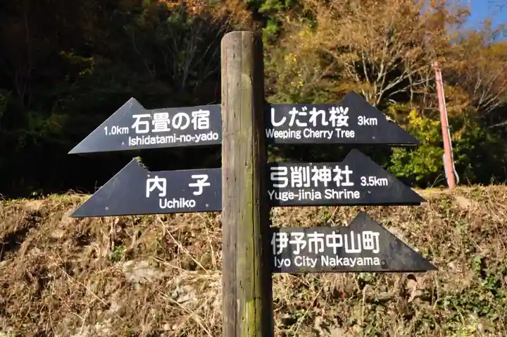弓削神社(愛媛県)